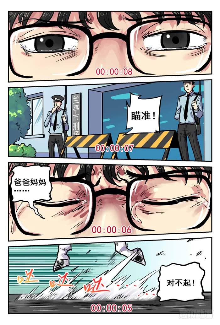 《案发召唤》Case 007分秒必争 第9页