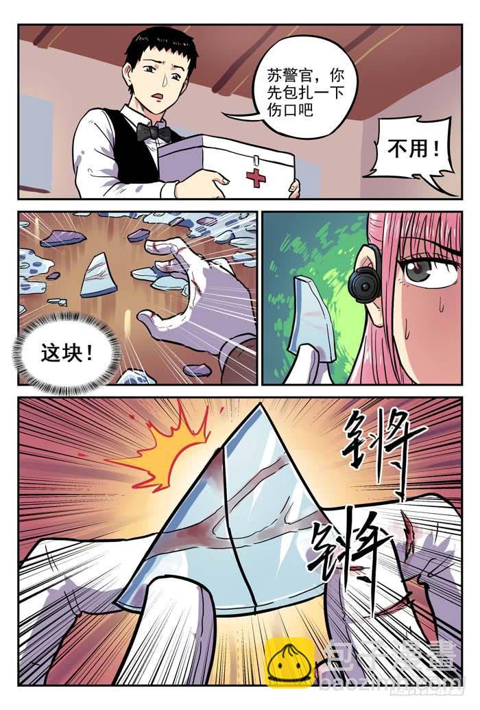 《案发召唤》Case 005碎片 第11页