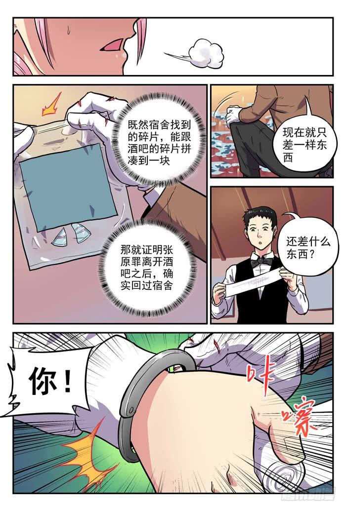 《案发召唤》Case 005碎片 第12页