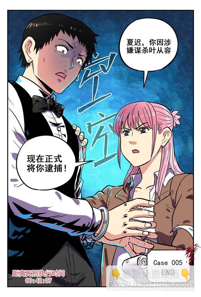 《案发召唤》Case 005碎片 第13页