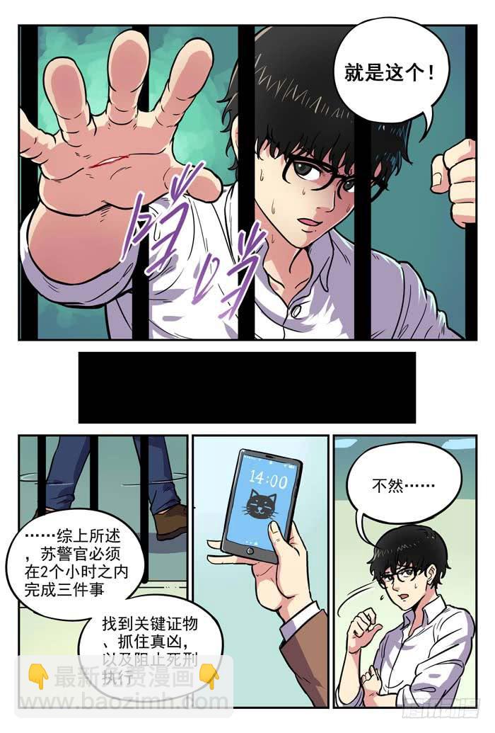 《案发召唤》Case 005碎片 第2页