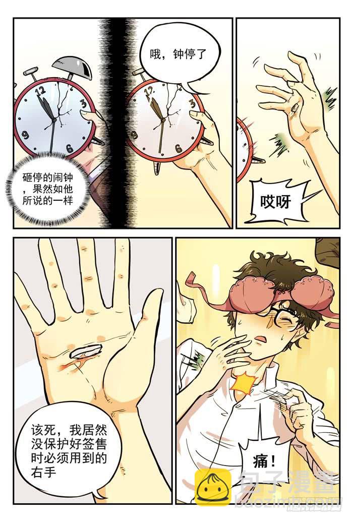《案发召唤》Case 005碎片 第5页