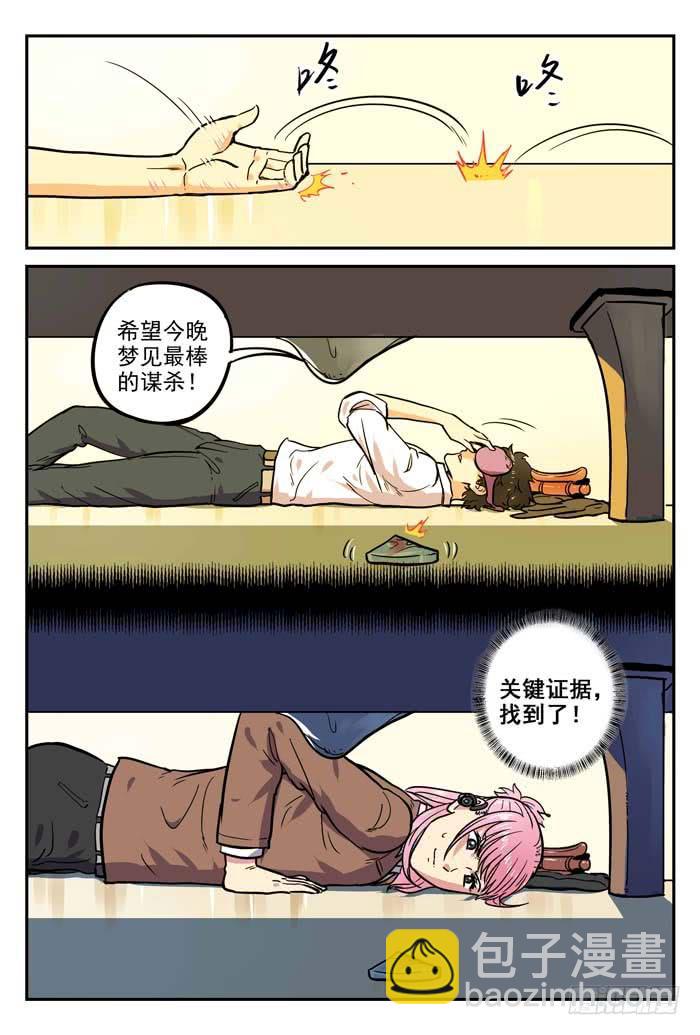 《案发召唤》Case 005碎片 第6页
