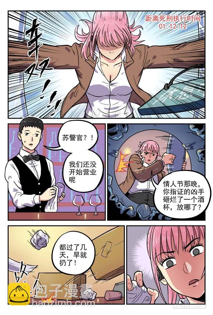 《案发召唤》Case 005碎片 第7页