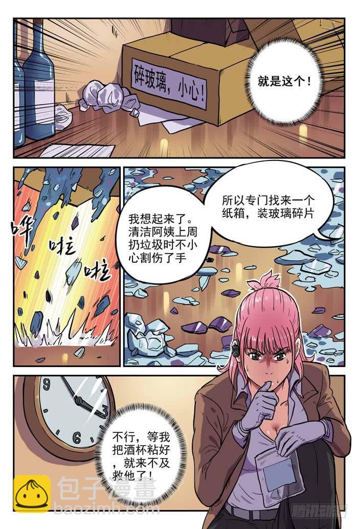 《案发召唤》Case 005碎片 第8页