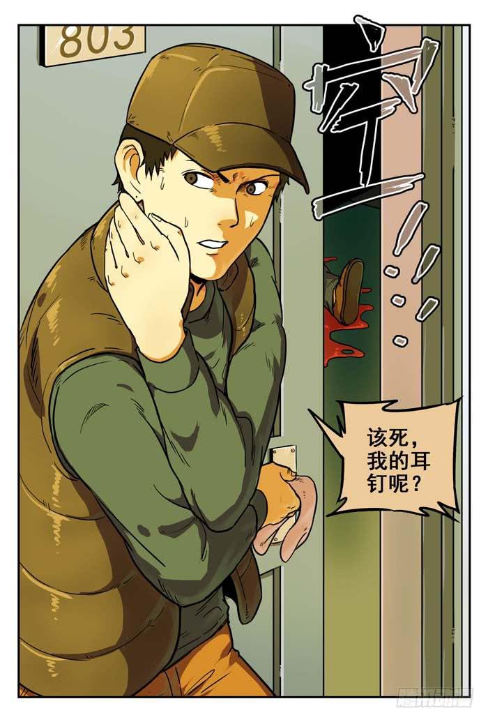 《案发召唤》Case 006推理 第10页