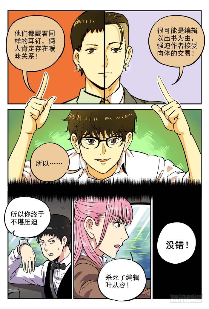 《案发召唤》Case 006推理 第11页