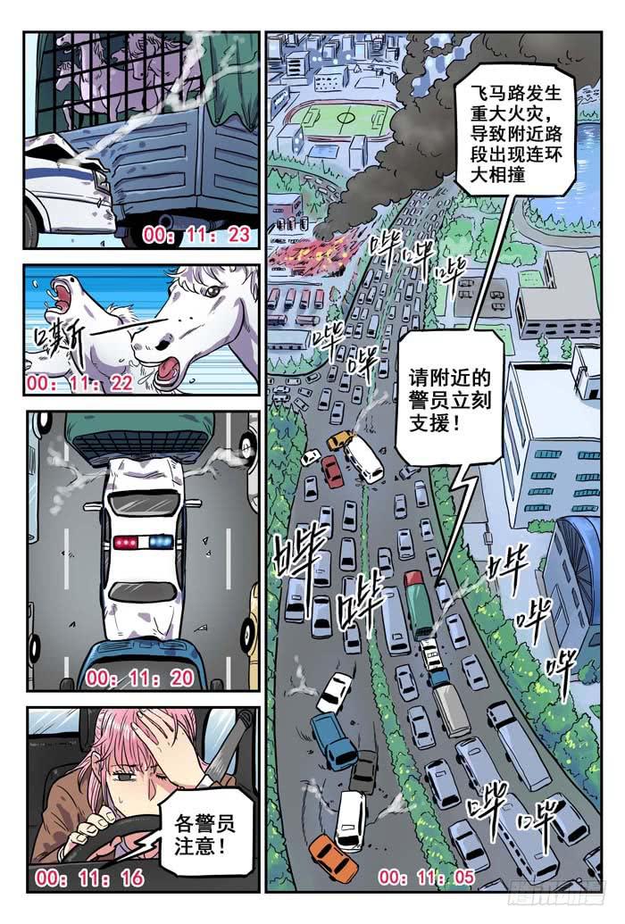 《案发召唤》Case 006推理 第14页
