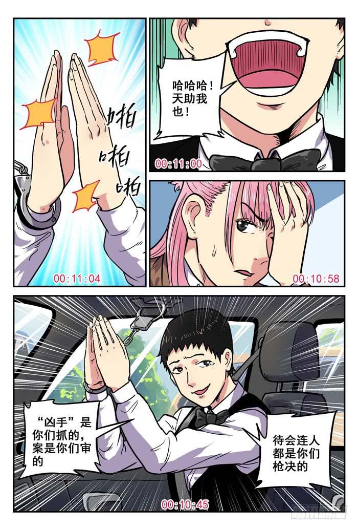 《案发召唤》Case 006推理 第15页