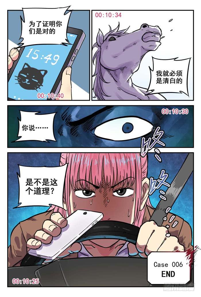 《案发召唤》Case 006推理 第16页