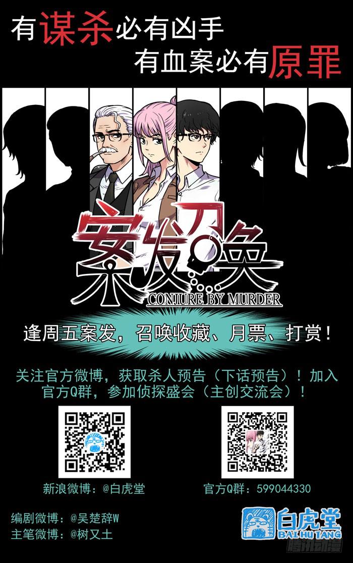 《案发召唤》Case 006推理 第17页