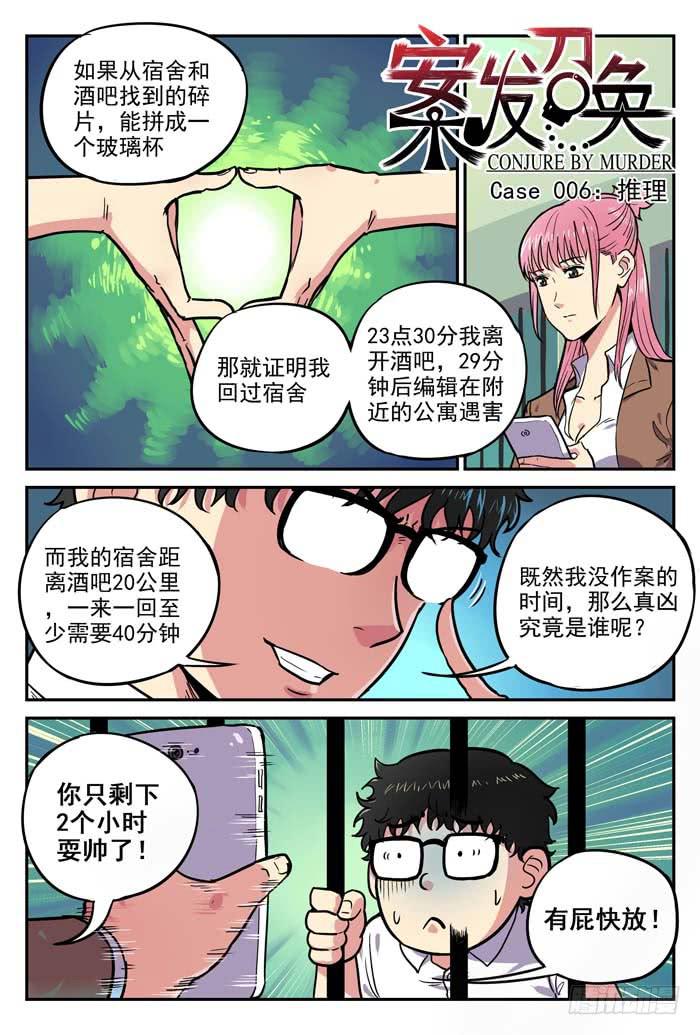 《案发召唤》Case 006推理 第1页