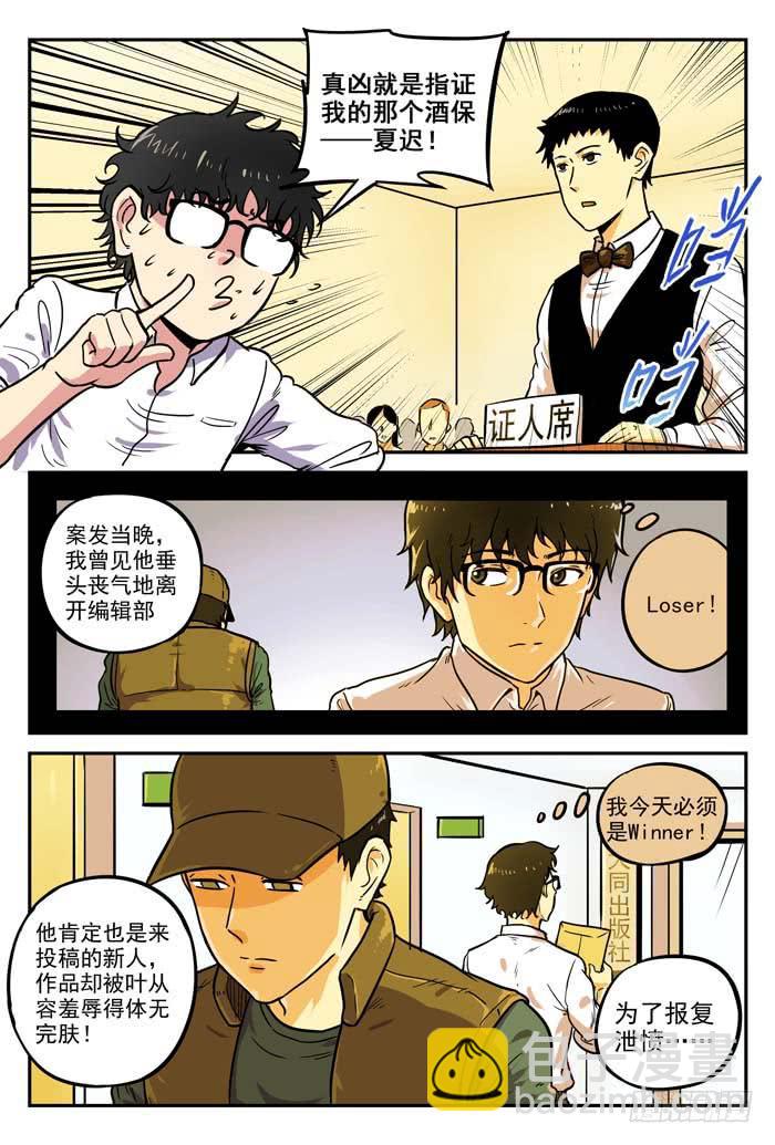 《案发召唤》Case 006推理 第2页