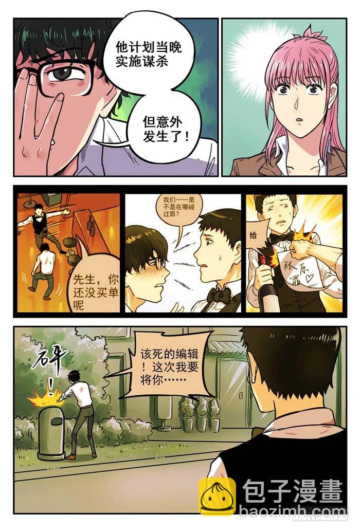 《案发召唤》Case 006推理 第3页