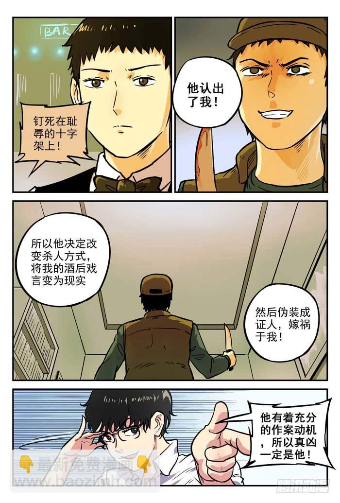 《案发召唤》Case 006推理 第4页