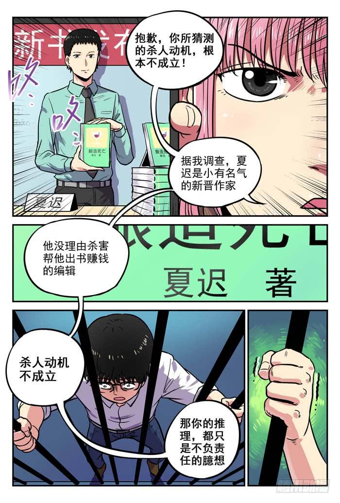 《案发召唤》Case 006推理 第5页