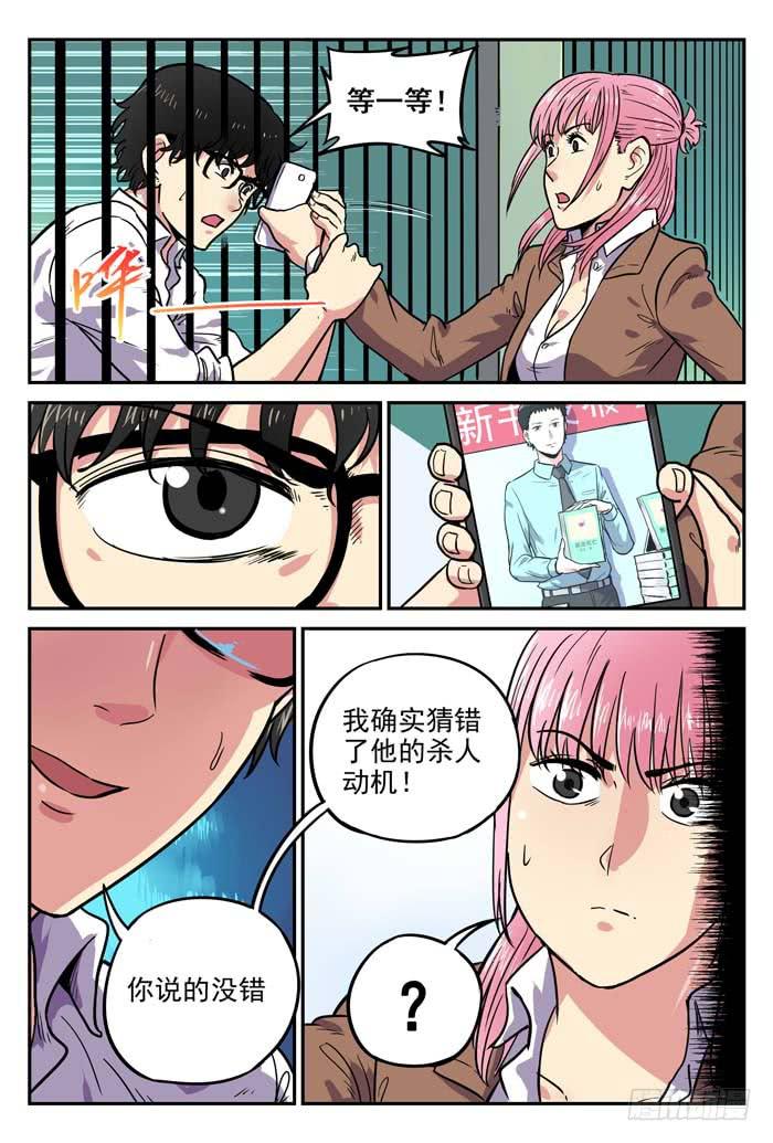 《案发召唤》Case 006推理 第7页