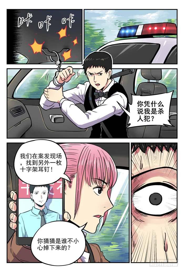 《案发召唤》Case 006推理 第8页