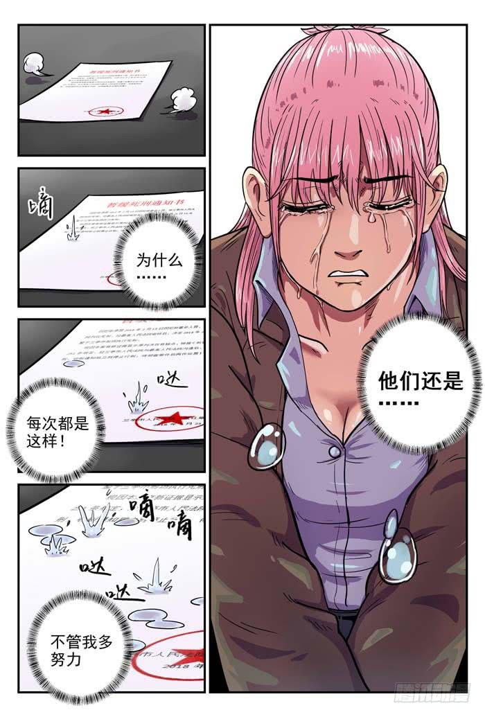 《案发召唤》Case 009火灾 第3页