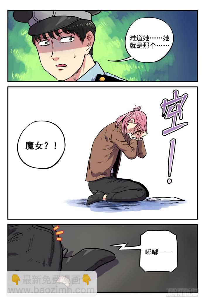 《案发召唤》Case 009火灾 第5页
