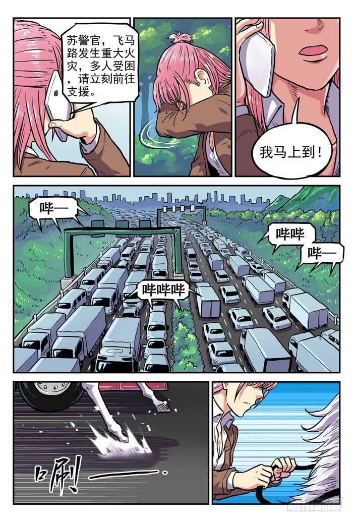 《案发召唤》Case 009火灾 第6页
