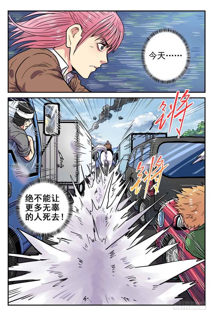 《案发召唤》Case 009火灾 第7页