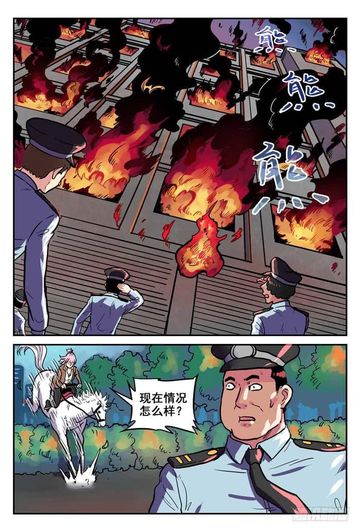 《案发召唤》Case 009火灾 第8页