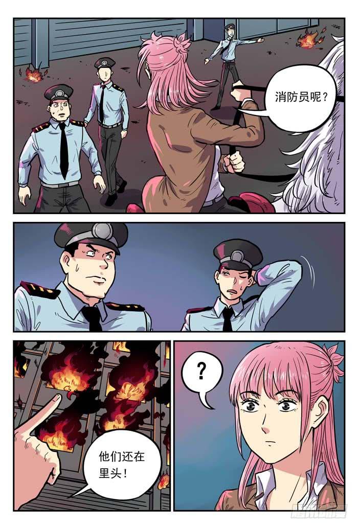 《案发召唤》Case 009火灾 第9页