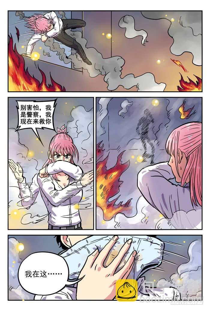 《案发召唤》Case 010再见 第10页