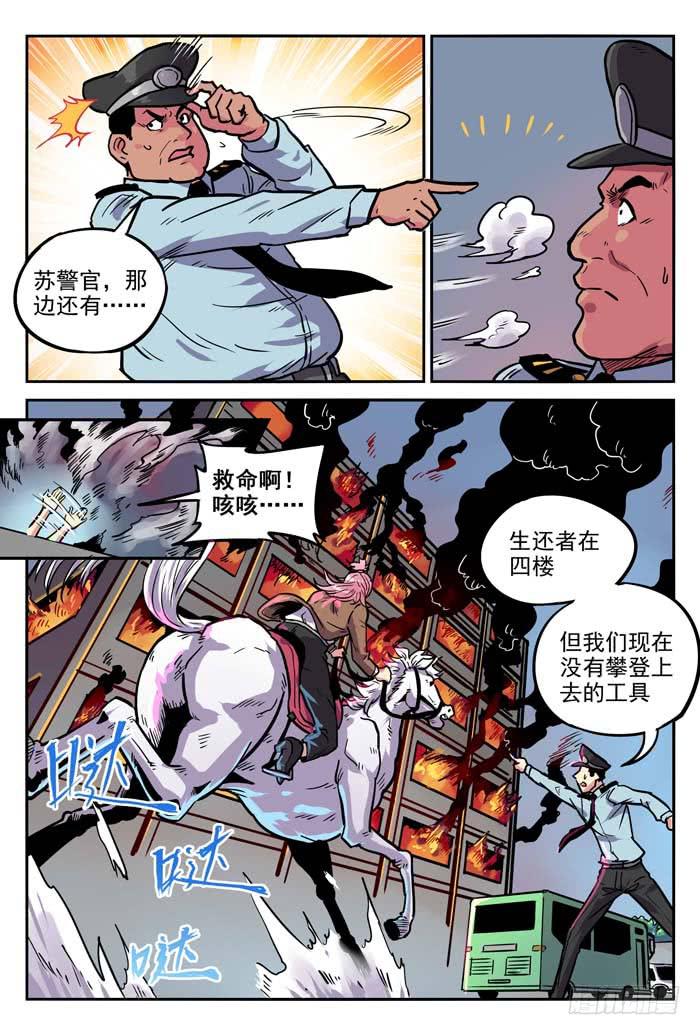 《案发召唤》Case 010再见 第2页