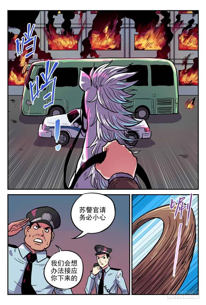《案发召唤》Case 010再见 第5页