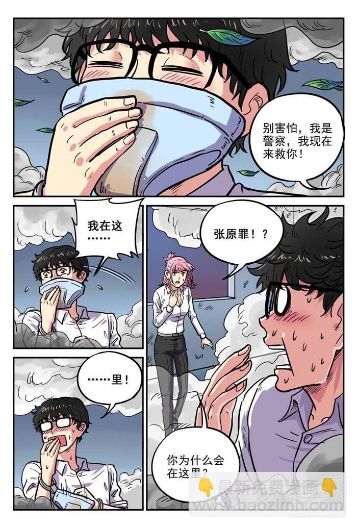 《案发召唤》Case 012重逢 第10页