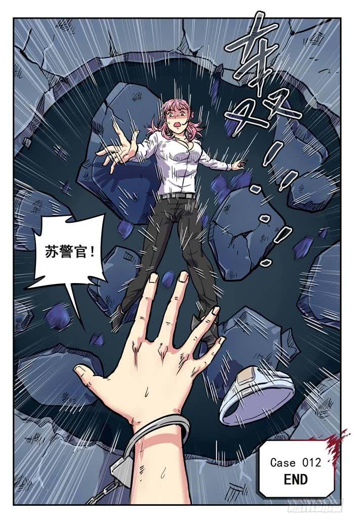 《案发召唤》Case 012重逢 第12页