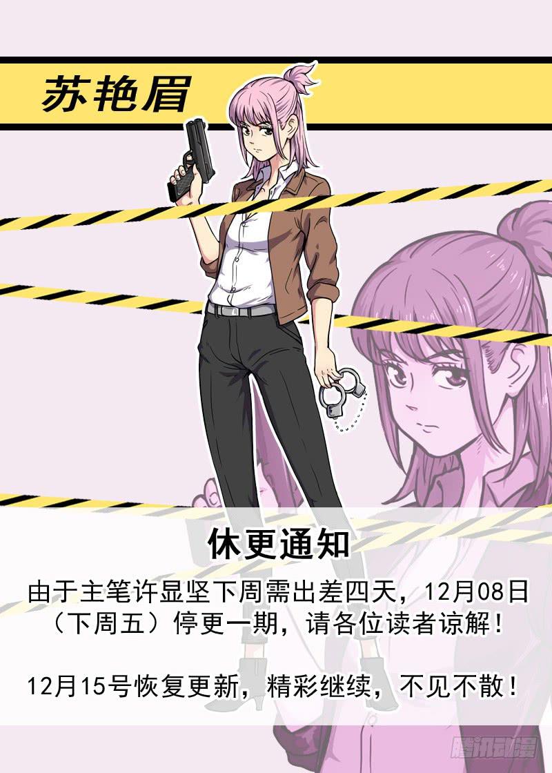 《案发召唤》Case 012重逢 第13页