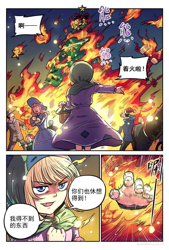 《案发召唤》Case 012重逢 第2页