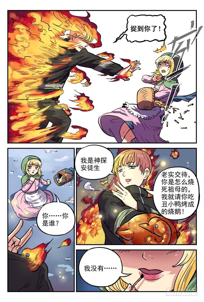 《案发召唤》Case 012重逢 第3页