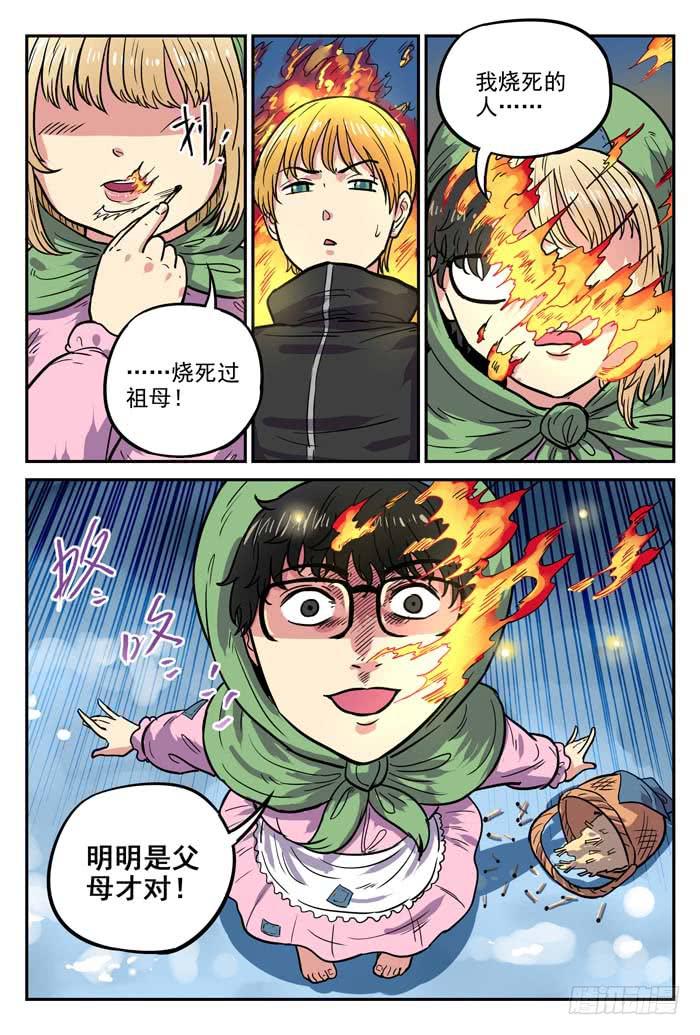 《案发召唤》Case 012重逢 第4页