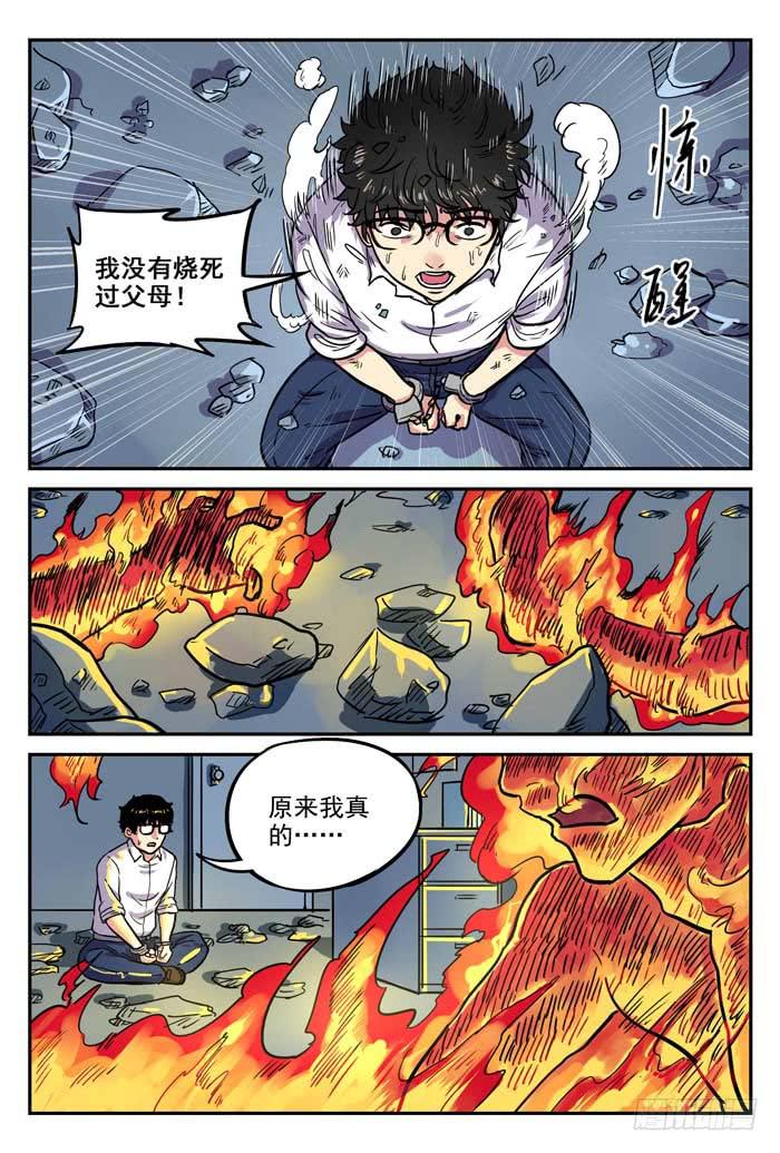《案发召唤》Case 012重逢 第5页