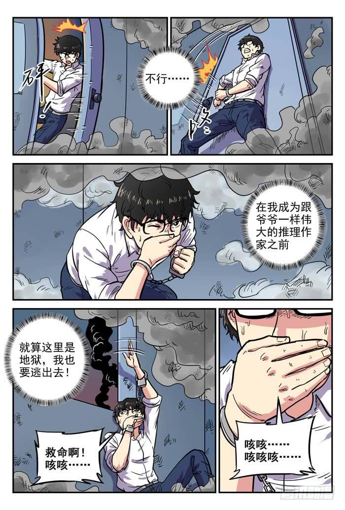 《案发召唤》Case 012重逢 第7页