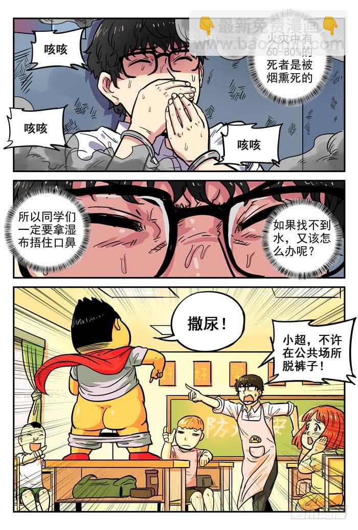 《案发召唤》Case 012重逢 第8页