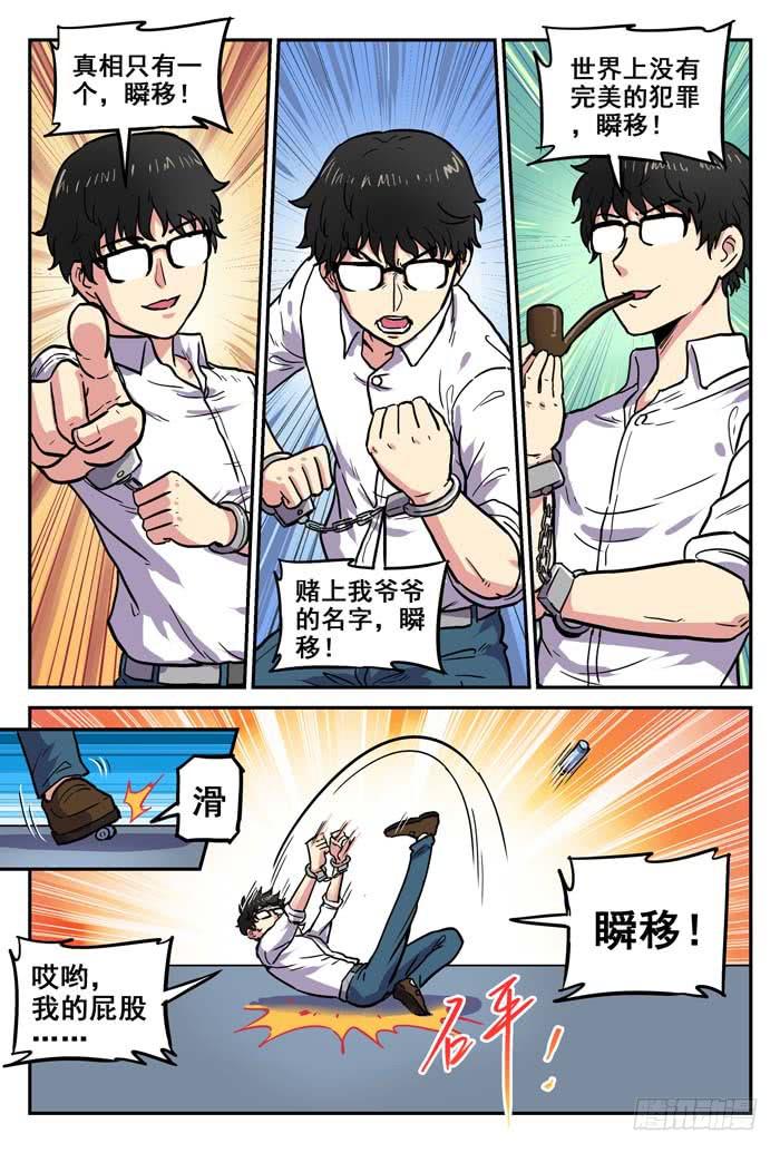 《案发召唤》Case 011卖火柴的小女孩 第10页