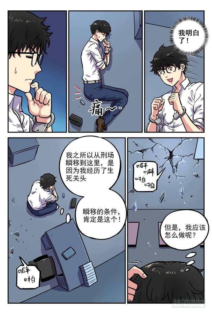 《案发召唤》Case 011卖火柴的小女孩 第11页