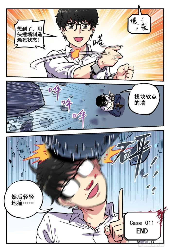 《案发召唤》Case 011卖火柴的小女孩 第12页
