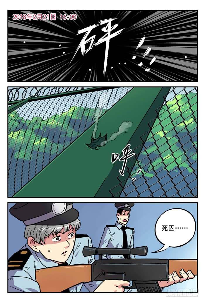 《案发召唤》Case 011卖火柴的小女孩 第1页