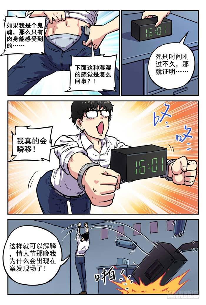 《案发召唤》Case 011卖火柴的小女孩 第7页