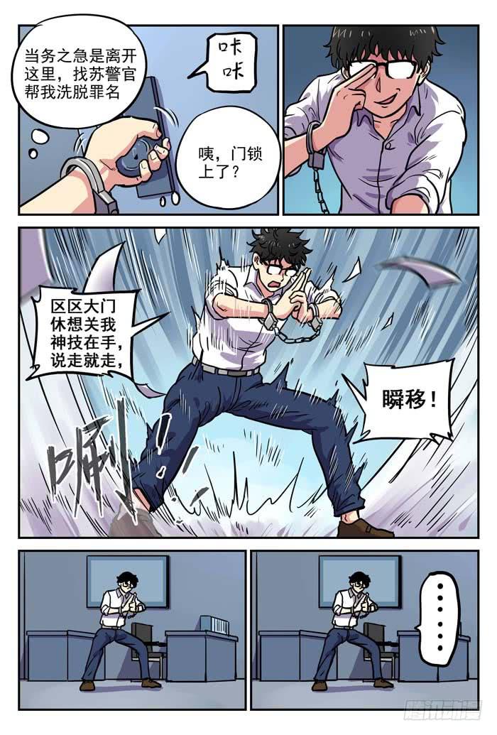 《案发召唤》Case 011卖火柴的小女孩 第8页