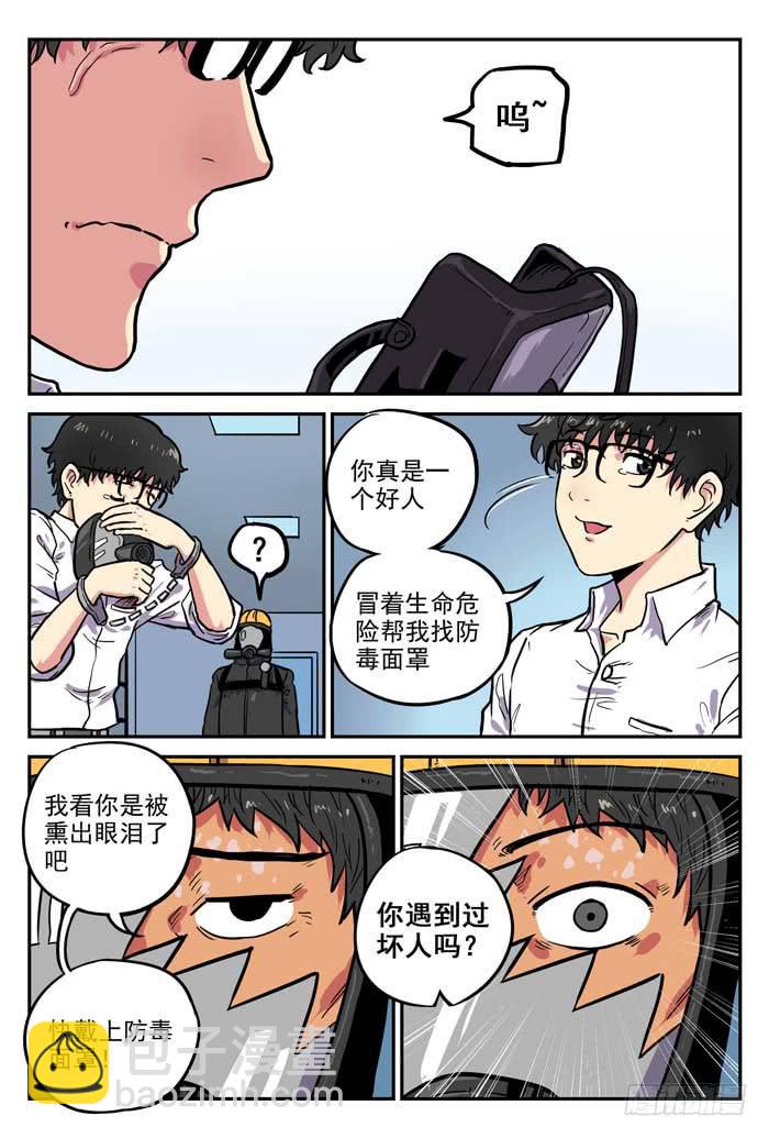 《案发召唤》Case 014陷阱 第10页