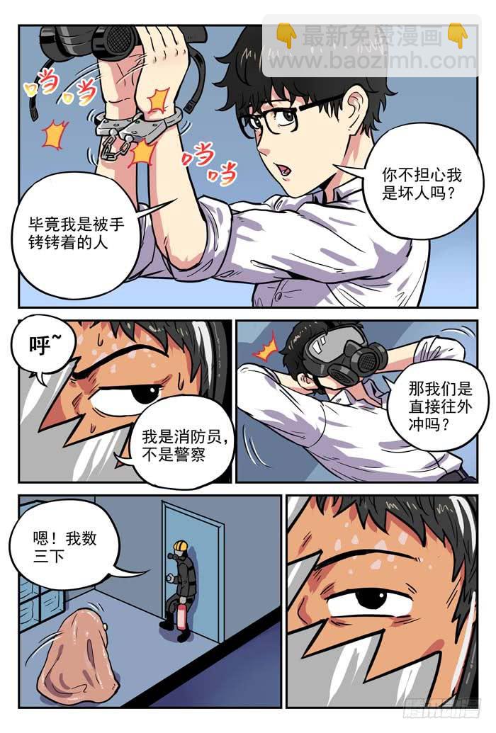 《案发召唤》Case 014陷阱 第11页