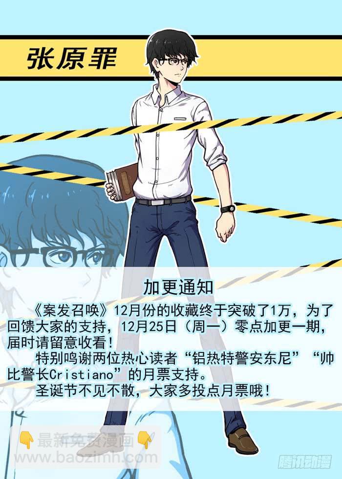 《案发召唤》Case 014陷阱 第14页