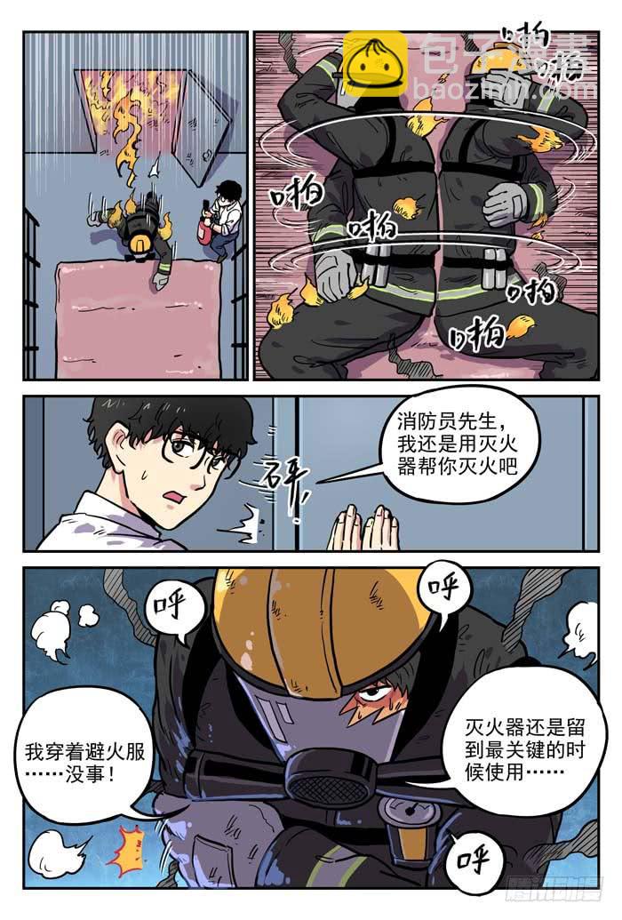 《案发召唤》Case 014陷阱 第5页